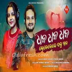 Dhana  Dhana Dhana Ketebele Dabu Mana